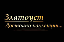 Златоуст Златоуст